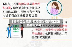 【驾照因为疫情,驾照因为疫情原因没法考怎么办】