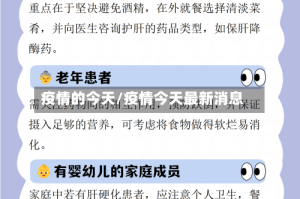 疫情的今天/疫情今天最新消息
