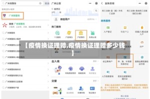 【疫情换证理赔,疫情换证理赔多少钱】