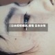 【日本疫情裸奔,疫情 日本女性】