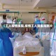 【工人疫情医院,疫情工人建医院图片】