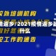 中国疫情返乡/2021疫情返乡政策是什么