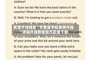 教程开挂辅助“苹果版手机麻将开挂”详细开挂教程官方正版下载