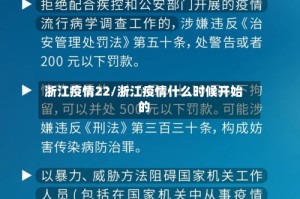 浙江疫情22/浙江疫情什么时候开始的