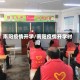 南阳疫情开学/南阳疫情开学时间