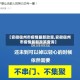 【安徽宿州市疫情最新政策,安徽宿州市疫情最新政策查询】