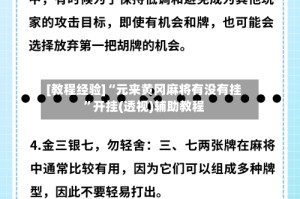 [教程经验]“元来黄冈麻将有没有挂”开挂(透视)辅助教程
