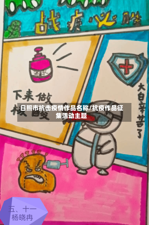 日照市抗击疫情作品名称/抗疫作品征集活动主题-第1张图片