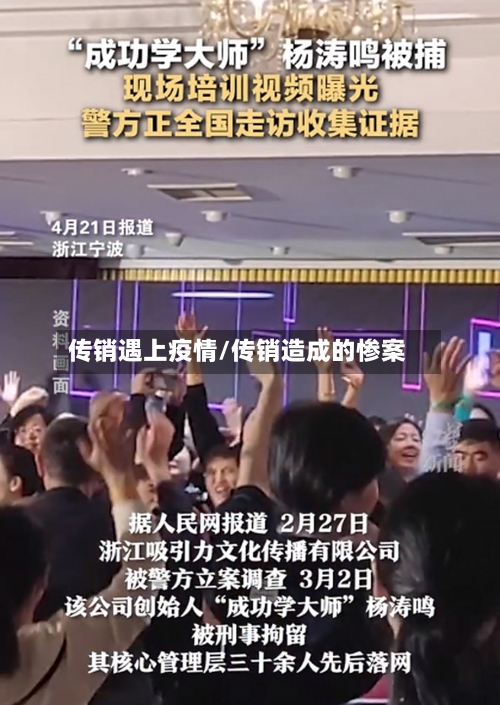 传销遇上疫情/传销造成的惨案-第1张图片