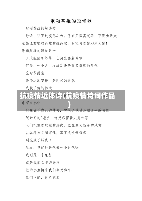 抗疫情近体诗(抗疫情诗词作品)-第1张图片