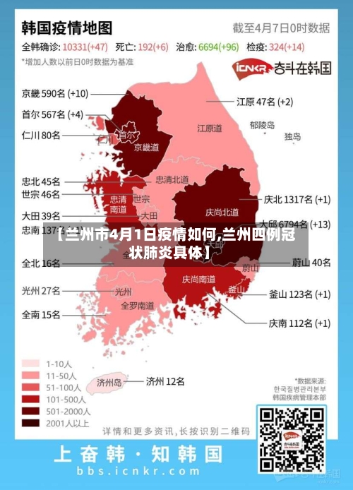 【兰州市4月1日疫情如何,兰州四例冠状肺炎具体】-第1张图片