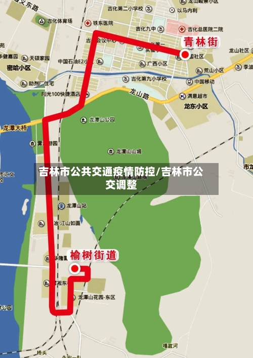 吉林市公共交通疫情防控/吉林市公交调整-第1张图片