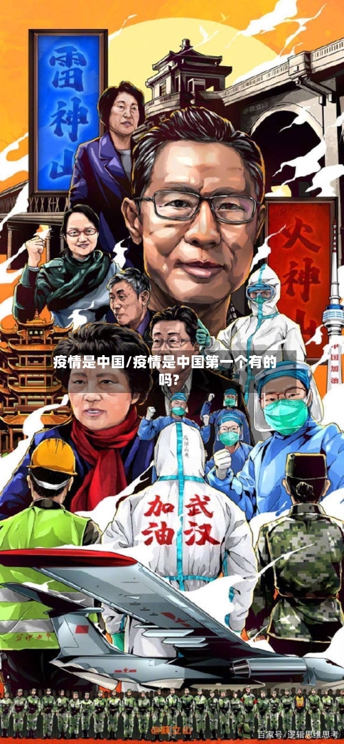 疫情是中国/疫情是中国第一个有的吗?-第1张图片