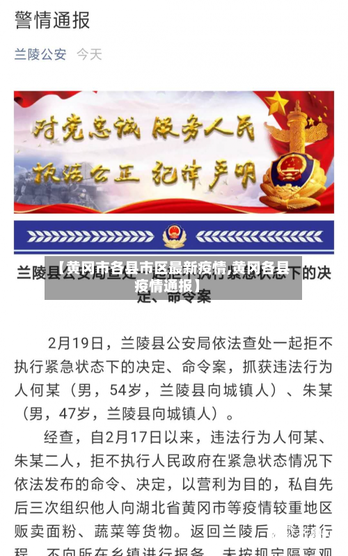 【黄冈市各县市区最新疫情,黄冈各县疫情通报】-第2张图片