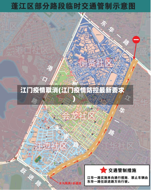 江门疫情取消(江门疫情防控最新要求)-第1张图片