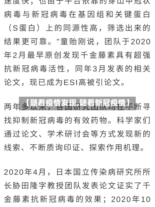 【随着疫情发现,随着新冠疫情】-第1张图片