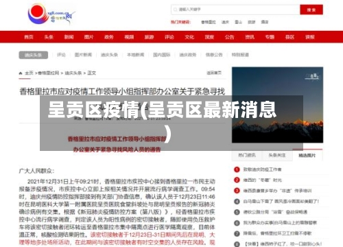 呈贡区疫情(呈贡区最新消息)-第2张图片