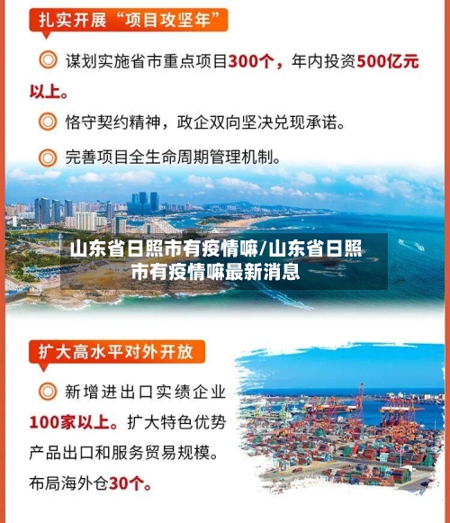 山东省日照市有疫情嘛/山东省日照市有疫情嘛最新消息-第1张图片