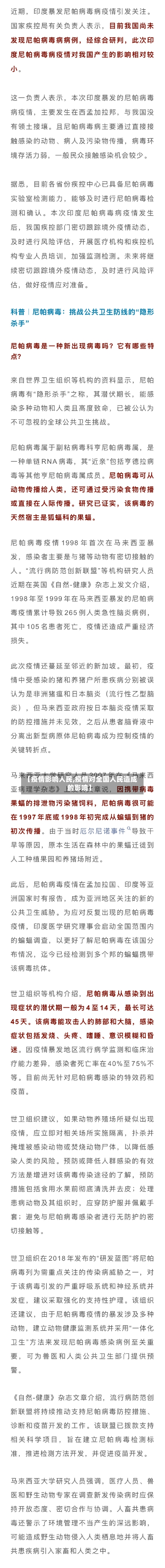 【疫情影响人民,疫情对全国人民造成的影响】-第1张图片