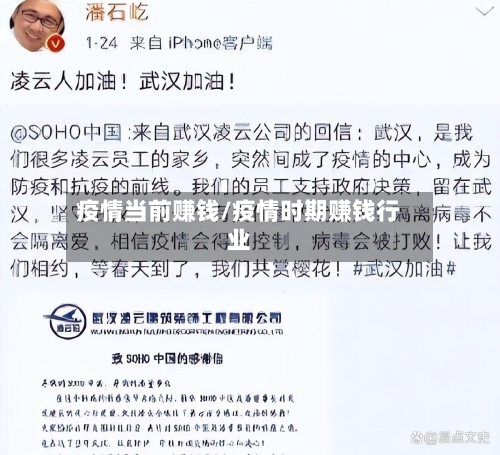 疫情当前赚钱/疫情时期赚钱行业-第1张图片