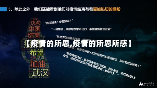 【疫情的所思,疫情的所思所感】-第1张图片