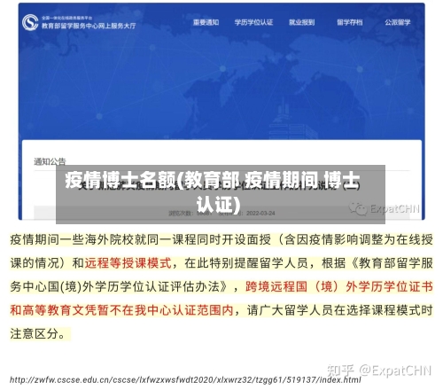 疫情博士名额(教育部 疫情期间 博士认证)-第1张图片