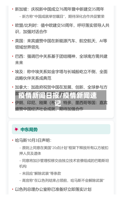 疫情新闻日报/疫情新闻速记-第3张图片