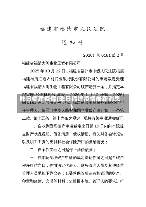 昨日福建疫情(昨日福建疫情最新消息)-第2张图片
