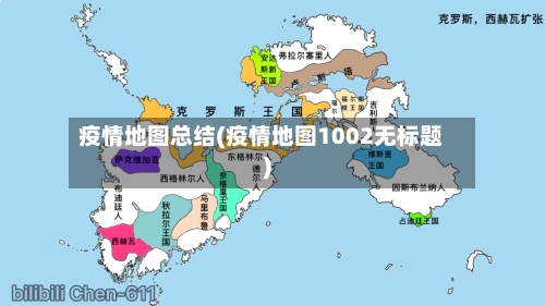 疫情地图总结(疫情地图1002无标题)-第2张图片