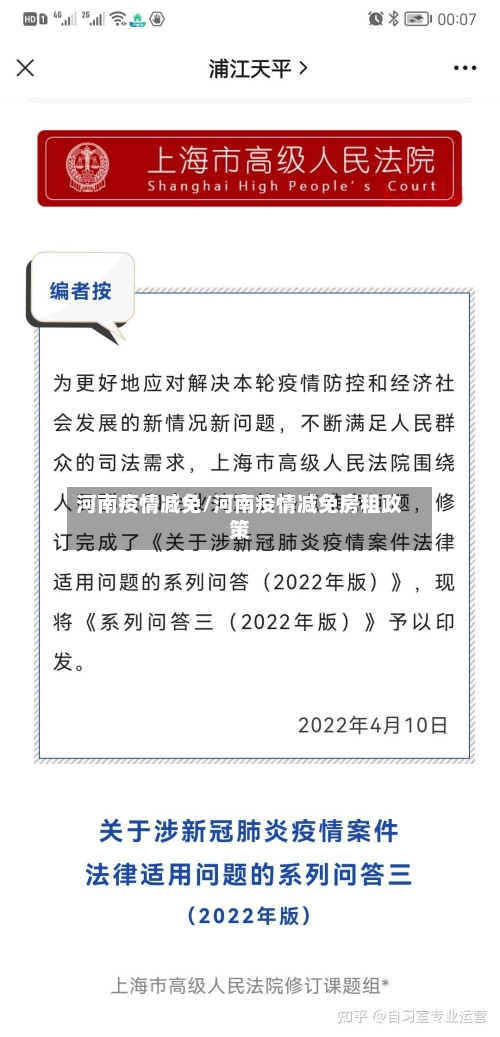 河南疫情减免/河南疫情减免房租政策-第2张图片