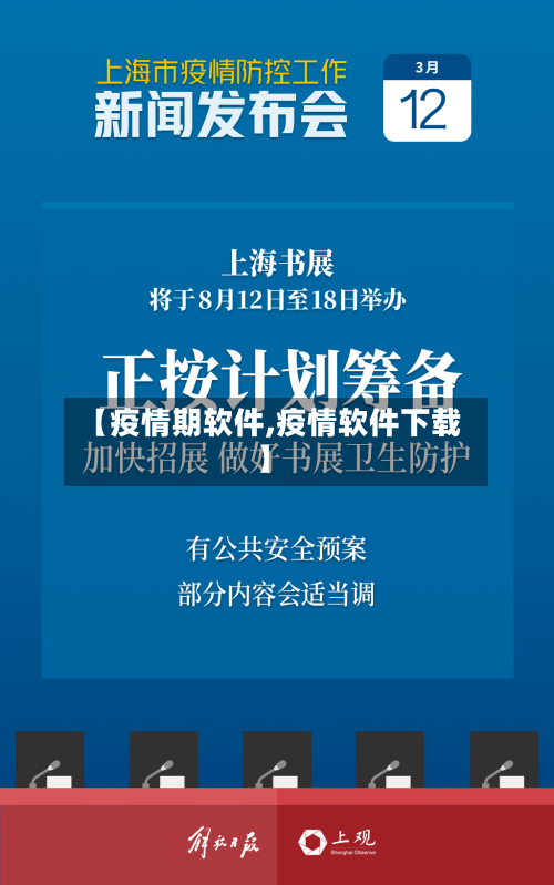 【疫情期软件,疫情软件下载】-第1张图片