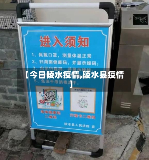 【今日陵水疫情,陵水县疫情】-第1张图片