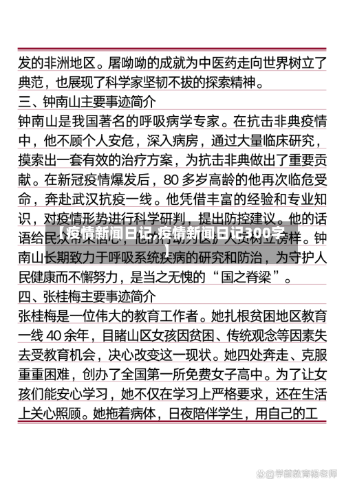 【疫情新闻日记,疫情新闻日记300字】-第2张图片