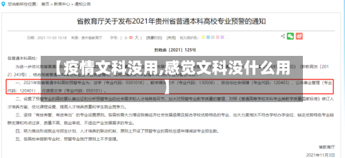 【疫情文科没用,感觉文科没什么用】-第3张图片