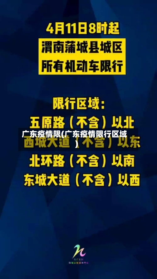 广东疫情限(广东疫情限行区域)-第3张图片