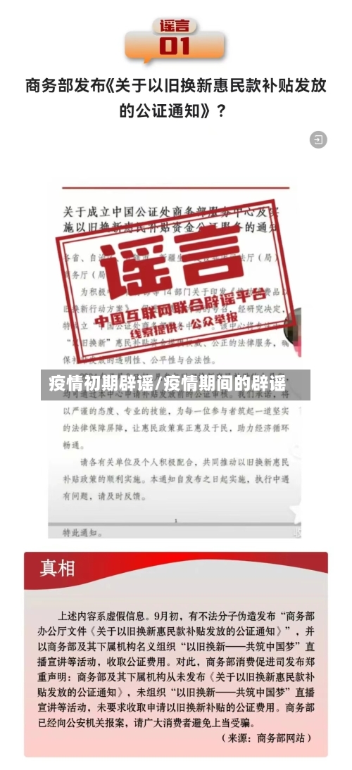 疫情初期辟谣/疫情期间的辟谣-第1张图片