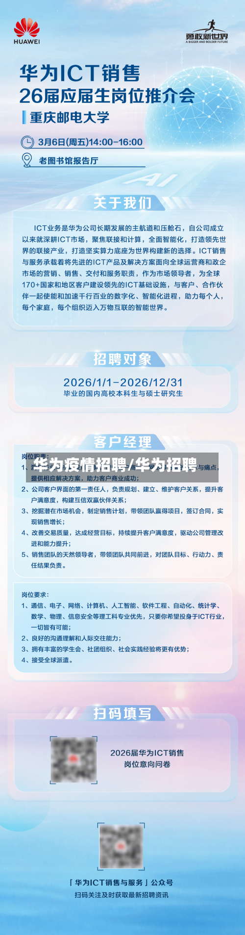 华为疫情招聘/华为招聘 -第2张图片