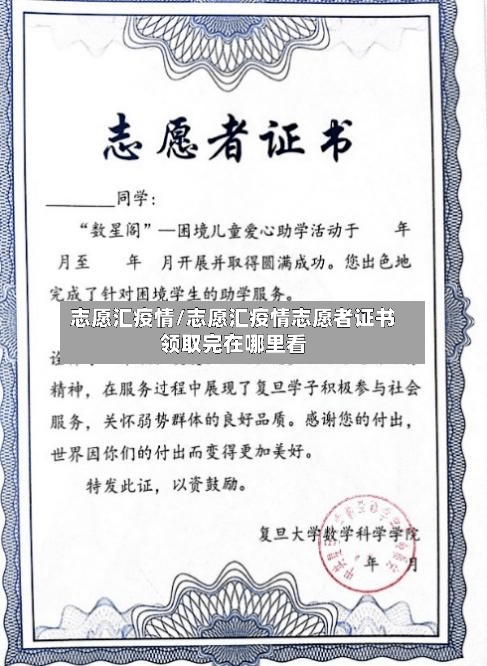 志愿汇疫情/志愿汇疫情志愿者证书领取完在哪里看-第3张图片