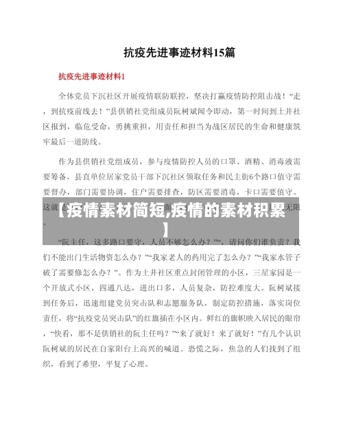 【疫情素材简短,疫情的素材积累】-第3张图片