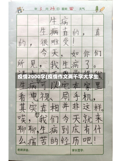 疫情2000字(疫情作文两千字大学生)-第1张图片
