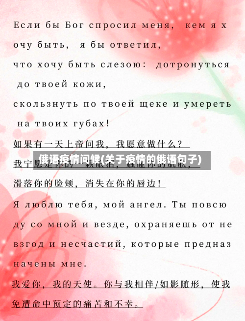 俄语疫情问候(关于疫情的俄语句子)-第2张图片