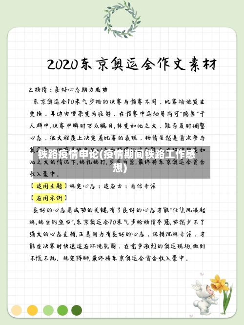 铁路疫情申论(疫情期间铁路工作感想)-第1张图片