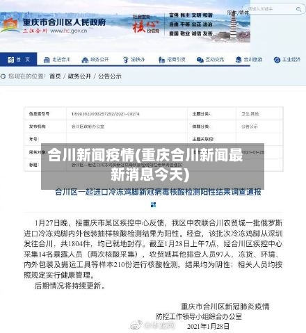 合川新闻疫情(重庆合川新闻最新消息今天)-第3张图片