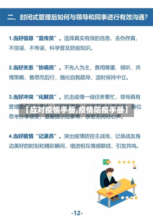 【应对疫情手册,疫情防疫手册】-第3张图片