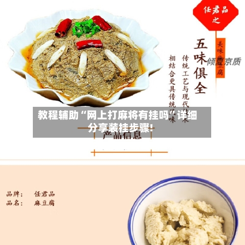 教程辅助“网上打麻将有挂吗	”详细分享装挂步骤!-第2张图片