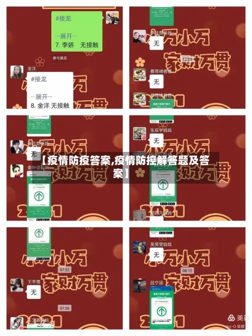 【疫情防疫答案,疫情防控解答题及答案】-第2张图片