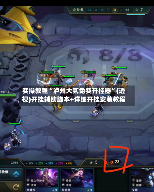 实操教程“泸州大贰免费开挂器”(透视)开挂辅助脚本+详细开挂安装教程-第2张图片