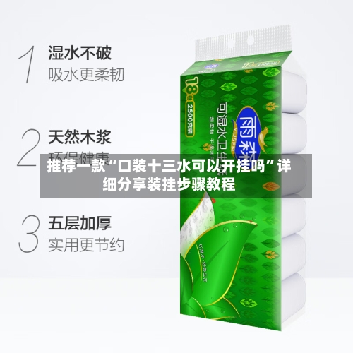 推荐一款“口装十三水可以开挂吗	”详细分享装挂步骤教程-第1张图片