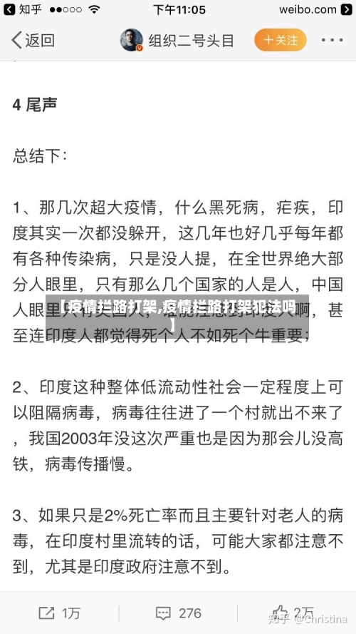 【疫情拦路打架,疫情拦路打架犯法吗】-第1张图片