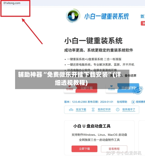 辅助神器“免费微乐开挂下载安装”(详细透视教程)-第1张图片